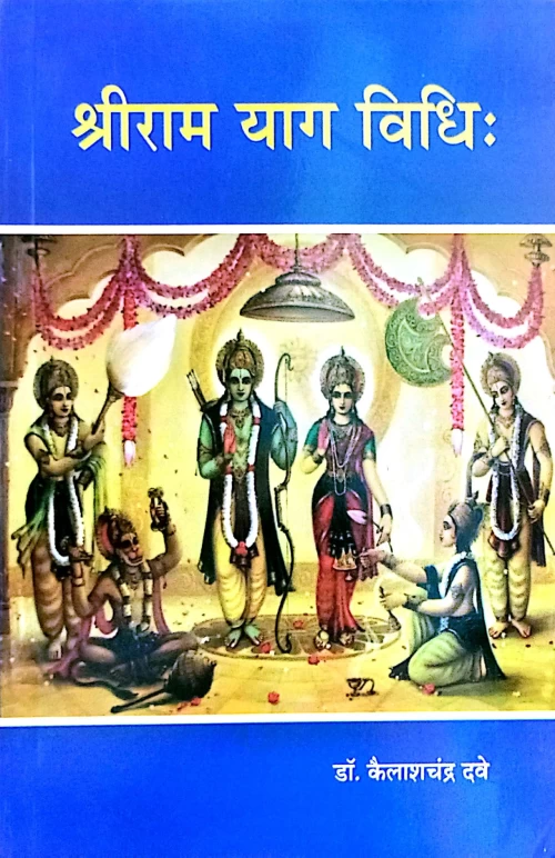 Shri Ramyaga Vidhi (CSBG 154)